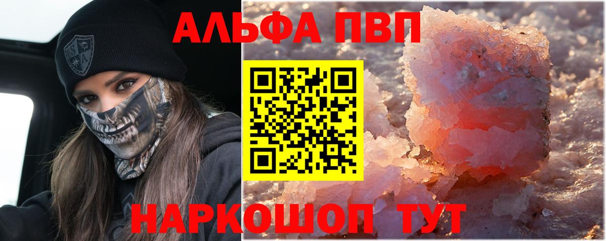 Урюпинск  Alpha-PVP VHQ  Вход с VPN  Alfa_PVP VHQ 
