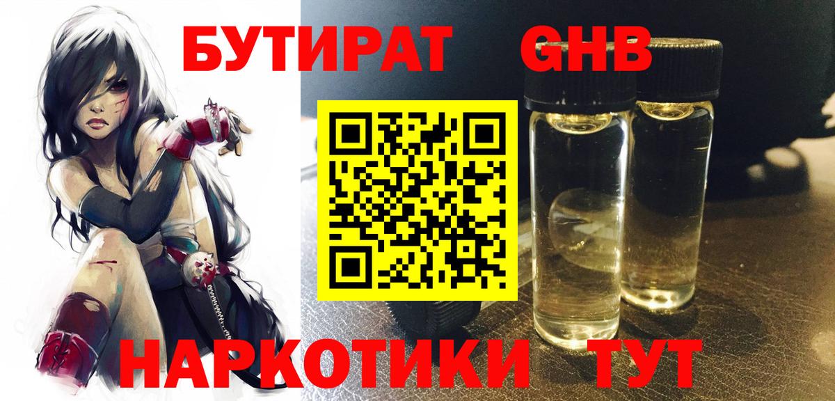 БУТИРАТ Butirat Урюпинск