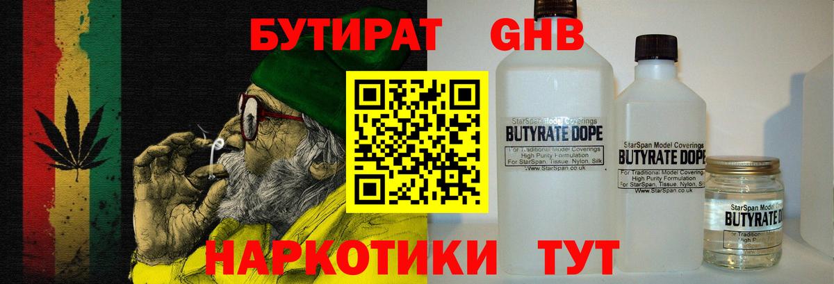 БУТИРАТ  Вход с VPN  Урюпинск  Бутират бутандиол 
