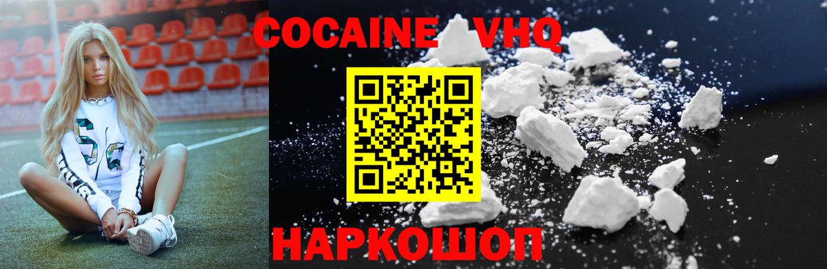 Кокаин 98% Урюпинск