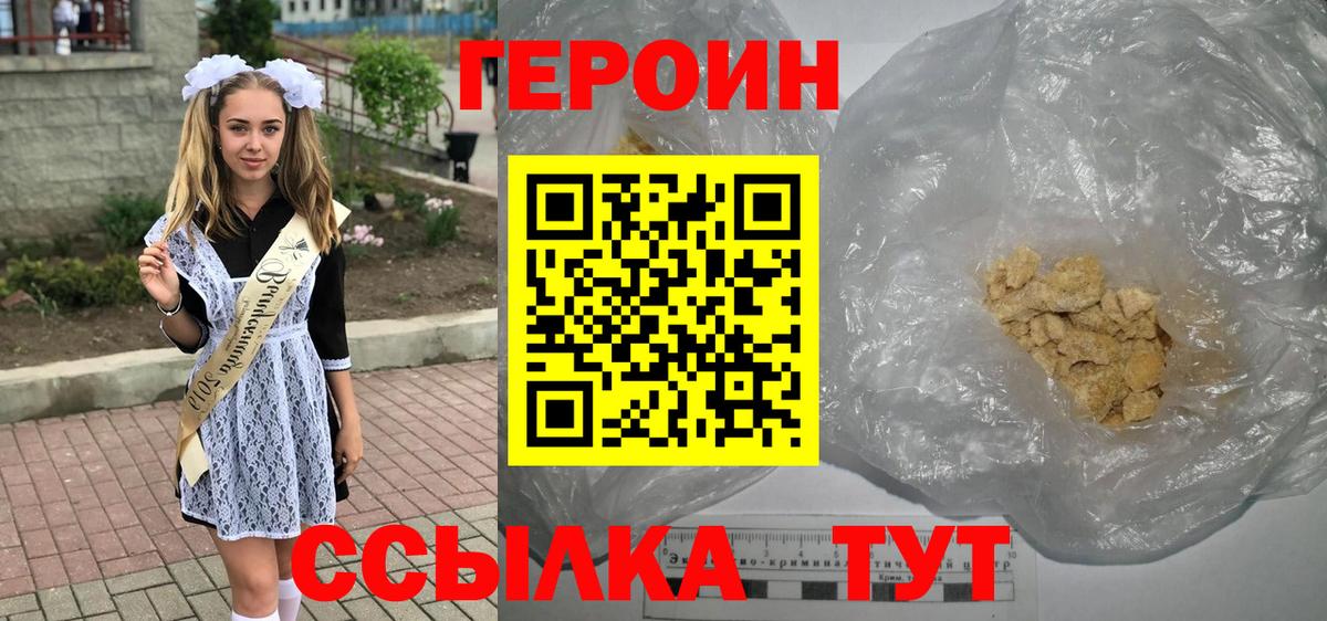 Урюпинск  Героин гречка  ГЕРОИН  Вход с VPN 