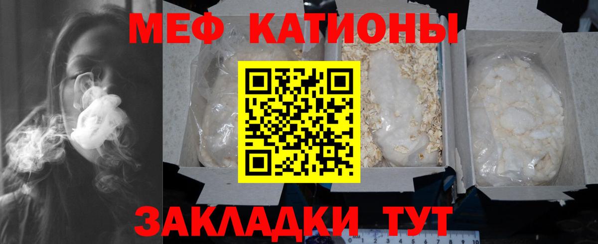 МЯУ-МЯУ кристаллы  МЕФ mephedrone  Урюпинск  Мефедрон  Вход с VPN 